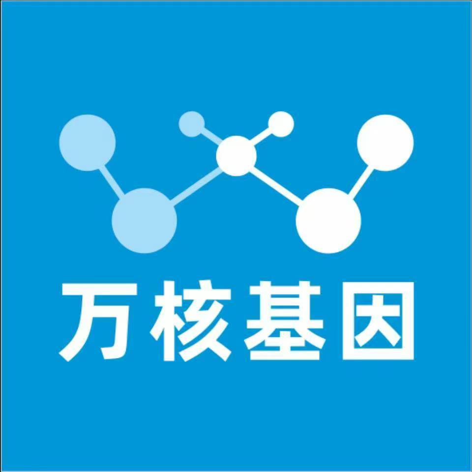 那曲聂荣万核健康基因管理咨询中心